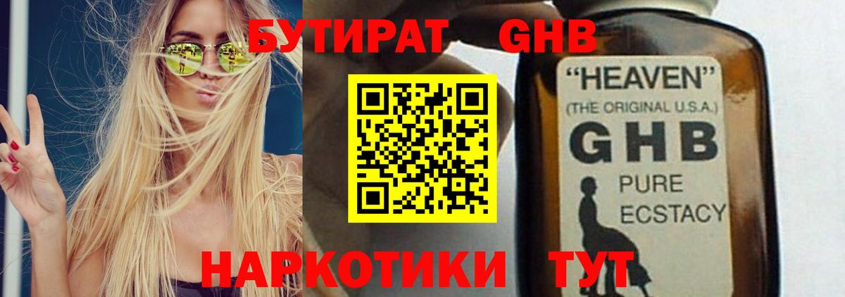 БУТИРАТ GHB Набережные Челны