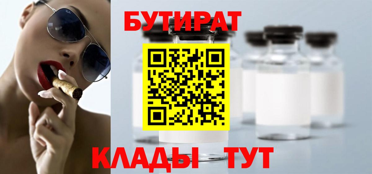 Набережные Челны  Бутират BDO  Вход с VPN 