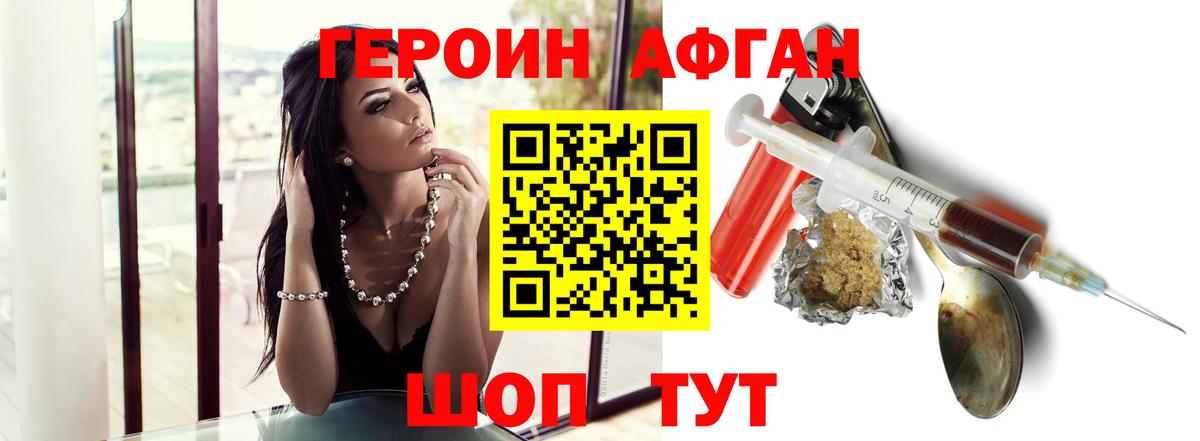 Набережные Челны  Героин Афган  Вход с VPN 