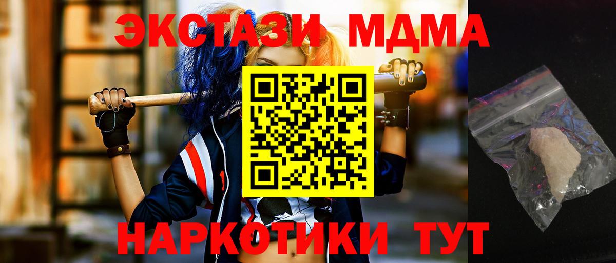 МДМА  Вход с VPN  MDMA Molly  Набережные Челны  МДМА кристаллы 