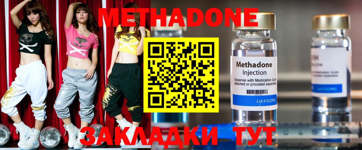 МЕТАДОН methadone  Вход с VPN  Метадон белоснежный  Набережные Челны 